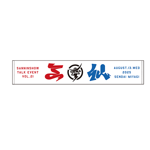【在庫販売】SENDAI マフラータオル A