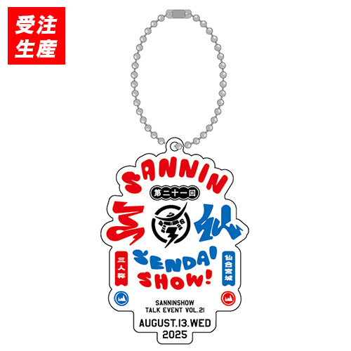 【受注販売】SENDAI アクリルキーホルダー A